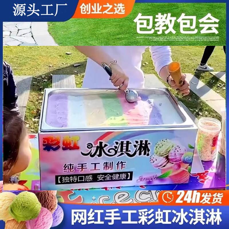 网红七彩手工冰淇淋机商用摆摊流动推车彩虹冰淇淋甜筒冷饮保温箱