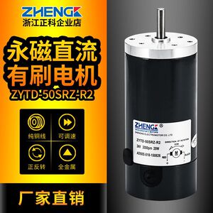 /ZKHENG永磁电机微型电机ZYTD-50S电机达12V马/24V转钢管电机高速