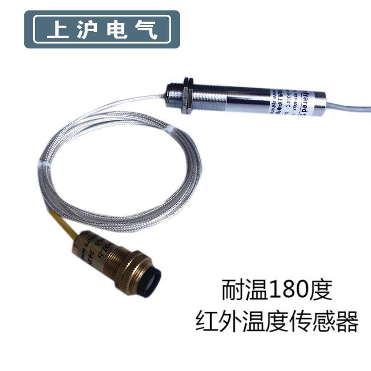 分体式红外线测温仪防烫耐热耐环境高温180度红外温度传感器