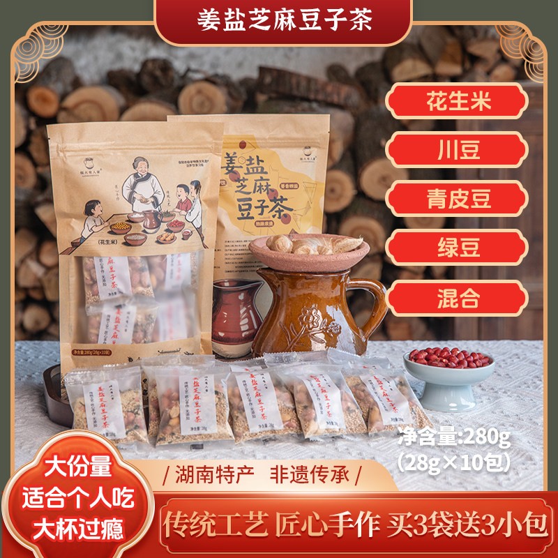 湖南汨罗手工姜盐芝麻豆子茶 多口味咸味炒货290克