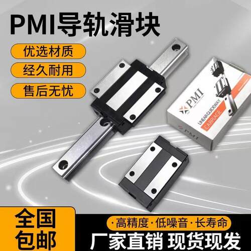 国产PMI银泰互换滑块导轨MSA MSB 15 20 25 30 35 45 S/TS/LE S-N
