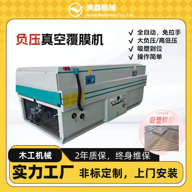 全铝板智能负压真空吸塑机 远红外加热 软包硬包 单双工位贴膜机