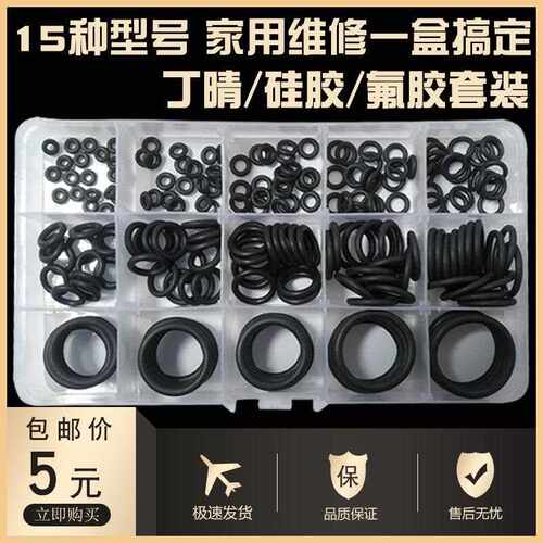 丁晴橡胶O型圈密封圈修理盒耐高温防水硅胶氟胶o型橡胶密封圈大全
