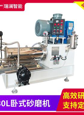 大型30L卧式砂磨机纳米化工用湿法研磨设备油漆乳胶漆涂料