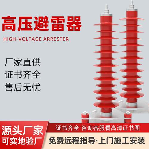 35kv避雷器HY5WZ-51/134线路电站型高压氧化锌避雷器35-40.5K定制