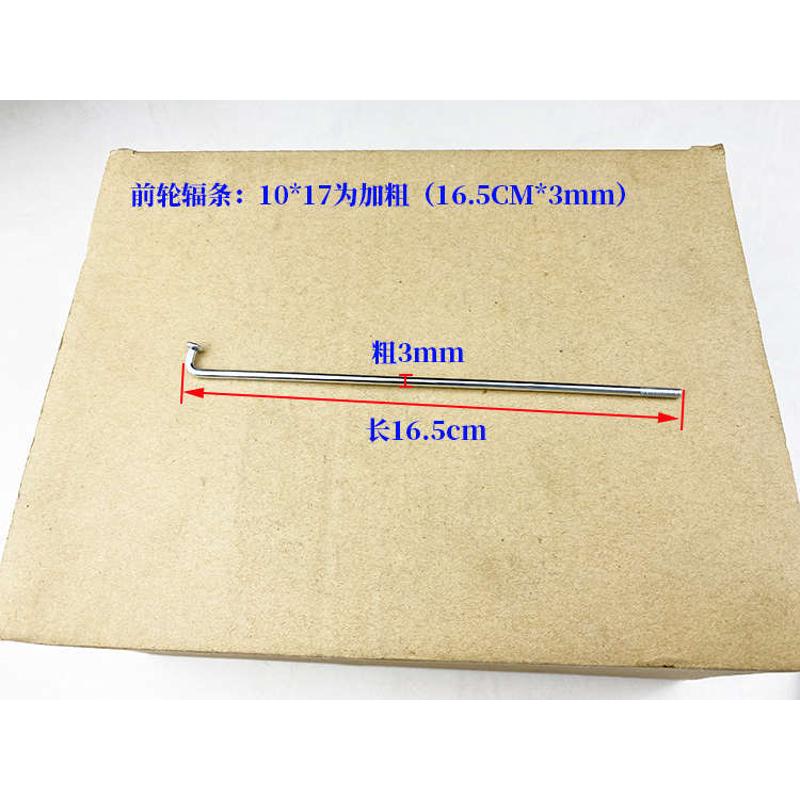 摩托车加粗钢线嘉陵JH70前后轮钢丝钢线轮圈辐条车条1.60X17钢条