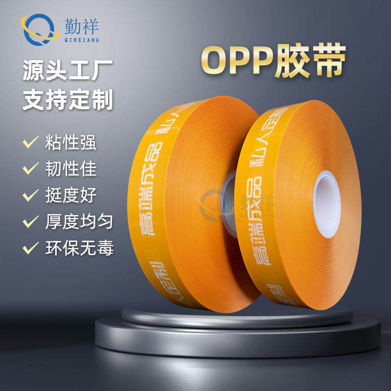 OPP橙色束带机胶带opp无胶薄膜扎带可印刷logo捆扎带窗帘捆扎膜带