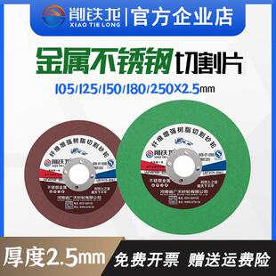 削铁龙切割片100角磨机切片砂轮片切磨片模切片厚切片105*2.5不锈