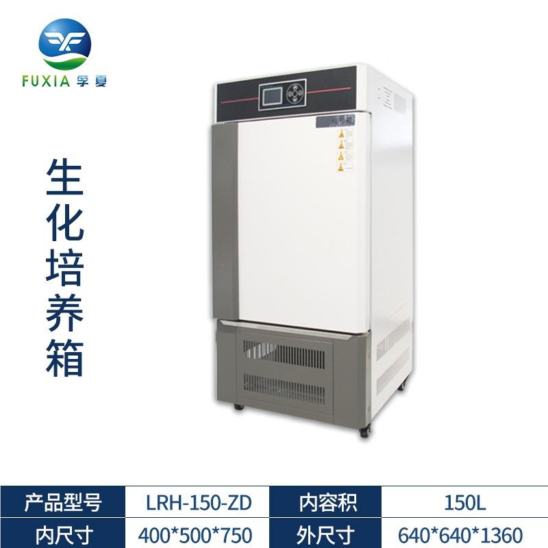 化培养箱电热生霉恒温培养箱加热制冷生设备细菌菌微生物化培养箱