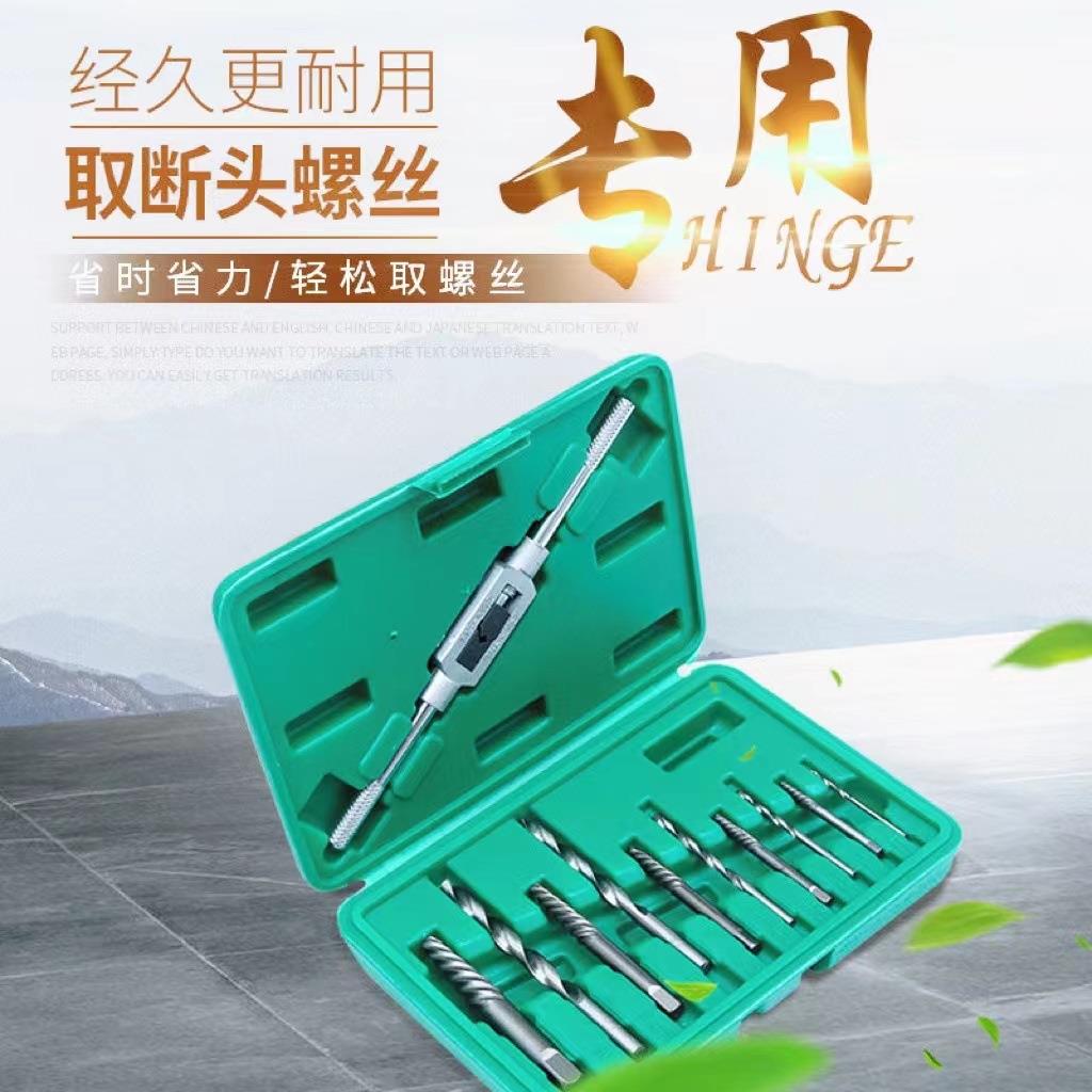 反丝牙螺丝通用型11件套装断头螺杆 断丝取出器断钉滑丝修复工具
