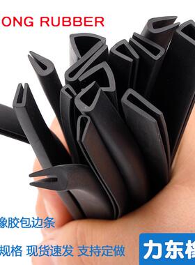U型包边条黑色画板玻璃包边条12345mm橡胶U型玻璃卡条钣金包边条