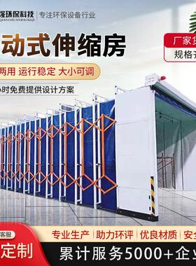 可移动伸缩房大型工件整体喷塑粉尘漆雾干湿两用移动式伸缩喷漆房