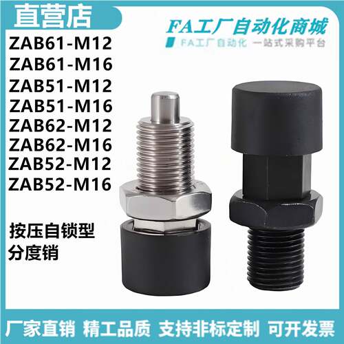 怡合ZAB61-M12 ZAB51-M16 ZAB62-M16 ZAB52 按压自锁型 分度销 达