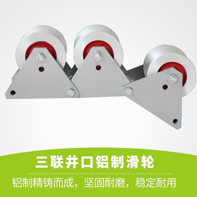 管口滑轮电缆放线滑车转角滑轮三联井口滑轮地缆放线滑轮滑车