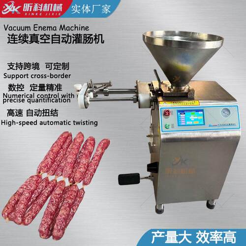 真空定量电动灌肠机商用全自动火腿肠灌装机连续自动扭结灌肠机