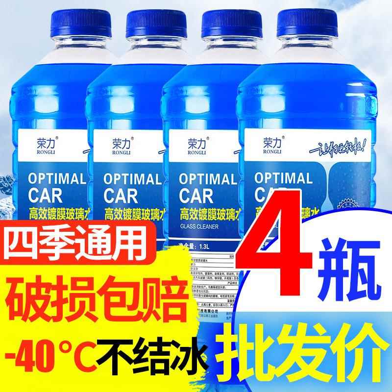 4瓶装一箱四季通用清洗液镀膜去污汽车防冻玻璃水雨刮水包邮