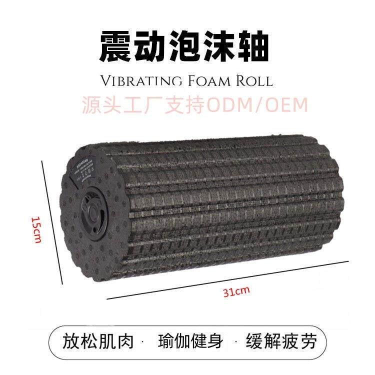 电动瑜伽柱震动泡沫轴振动按摩滚轴健身肌肉放松器