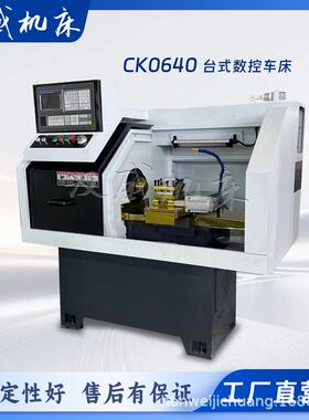 CK0640/CKJ0640台式数控车床精度高钢性强厂家直销