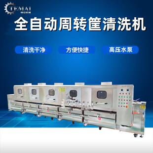 加工定制塑料水果箱清洗机 高压喷淋洗箱机 中空板海鲜礼盒清洗机