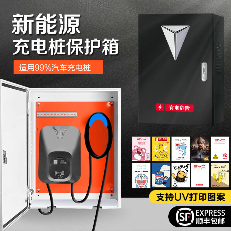 深蓝S7充电桩保护箱7kw深蓝SL03立柱式配电箱一体家用G318防雨罩