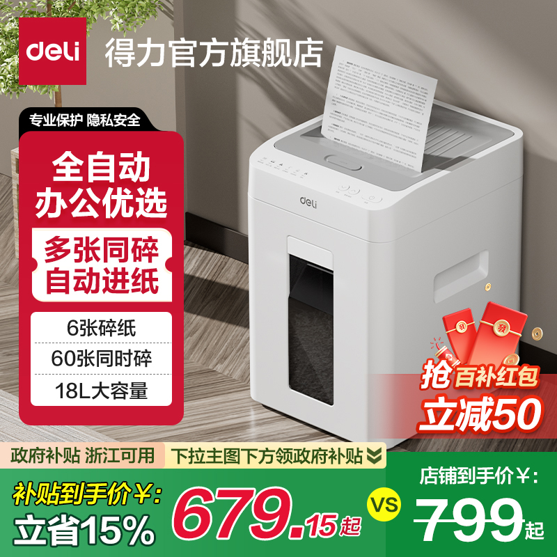得力G4自动进纸碎纸机办公室专用G3全自动碎纸大型自动进纸文件粉