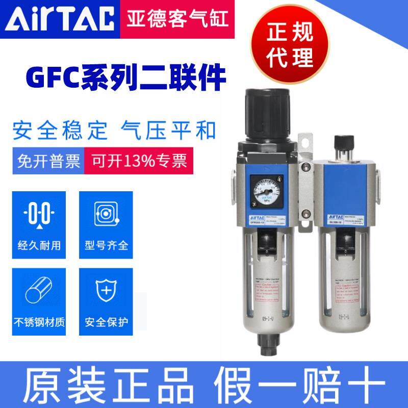 亚德客G系列GC/GFC/GFR两联件气源处理器空压机油水分离器过滤器