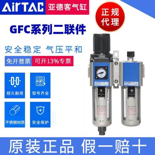 亚德客G系列GC/GFC/GFR两联件气源处理器空压机油水分离器过滤器