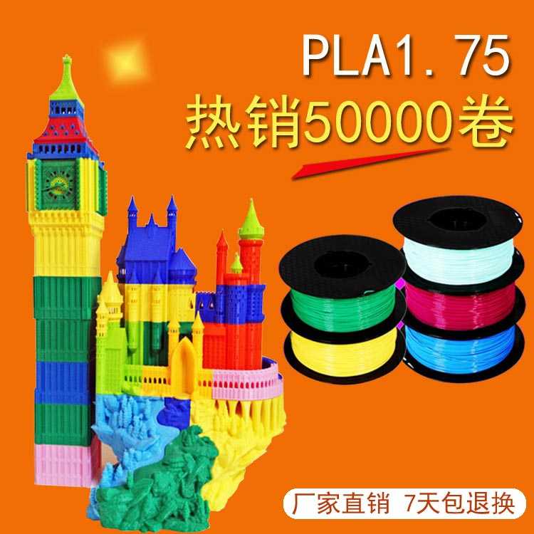 3d打印机材料 pla1.75mm耗 材1kg3D打印机耗材涂鸦笔 3D 打印材料
