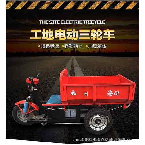 工程电动三轮车电动平板拉砖车建筑工地电动手推车电动灰斗车