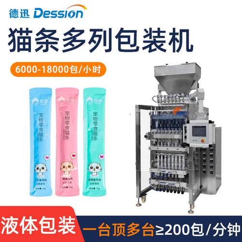 三边封宠物零食多列包装机 全自动猫条肉泥分装机 膏体液体多列机