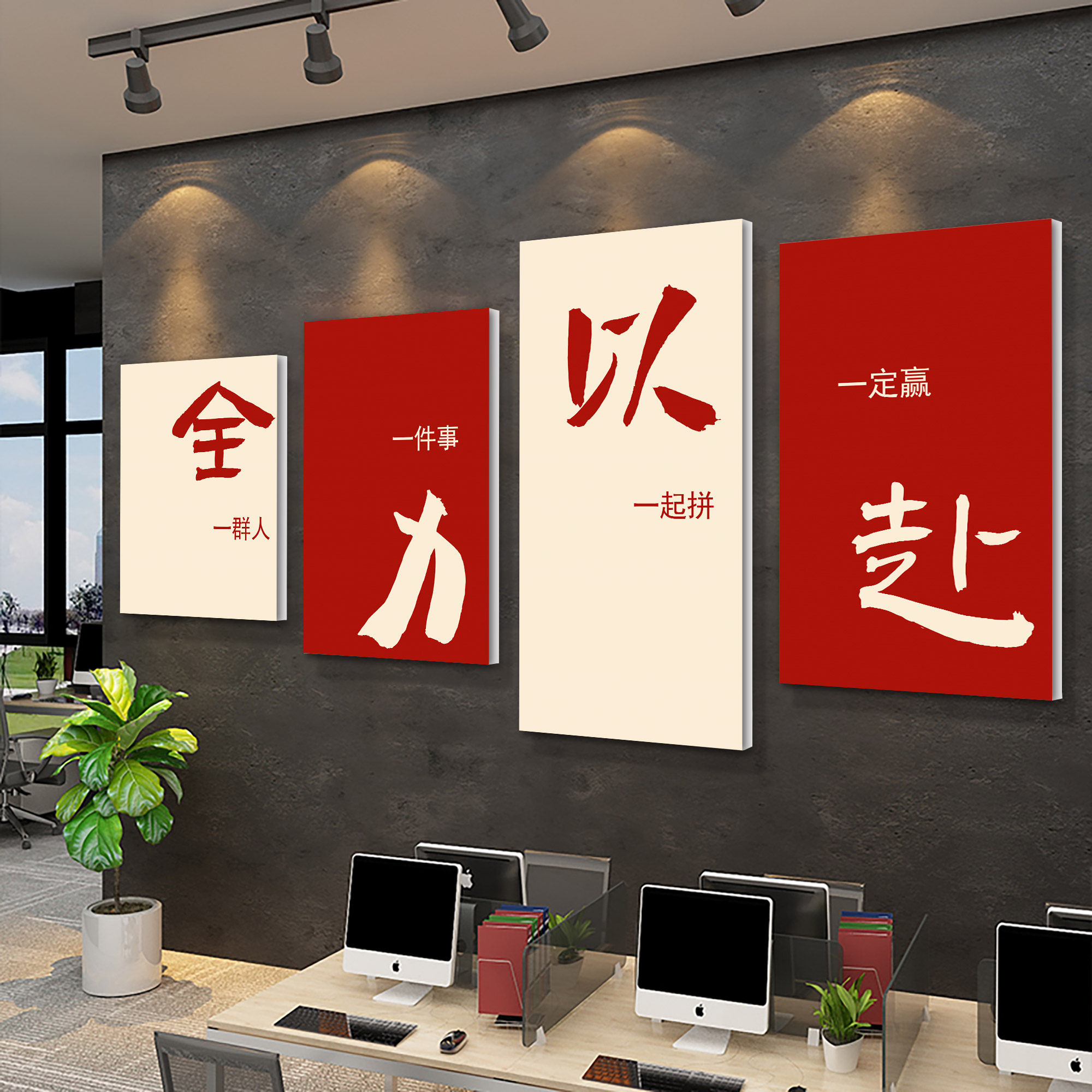 办公室氛围布置高级感公司企业文化形象墙励志标语墙面装饰画墙贴,家居饰品,文化墙贴,淘宝优惠券,粉丝福利购,淘宝优惠卷
