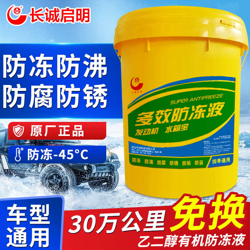 冷却液汽车冷却液红色绿色柴油汽油引擎长效冷冻四季通用大桶