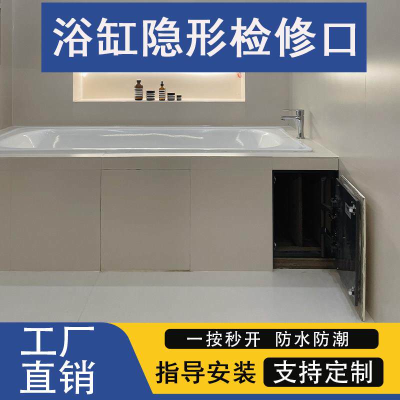 浴缸隐形门检修口化妆室瓷砖地暖分水器下水管暗藏隐藏式维修孔