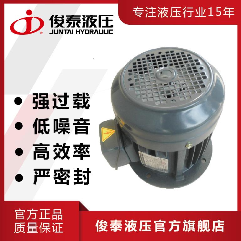 俊菱牌三相立式油泵电机低噪音3.75W5HP立式液压马达