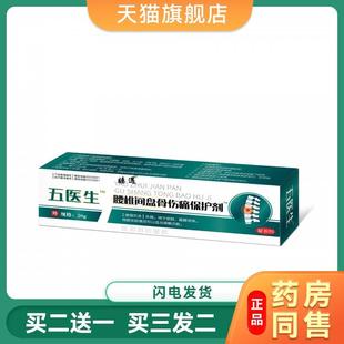 伍医生国药世家五医生腰椎间盘骨伤痛保护剂腰间突出腰肌