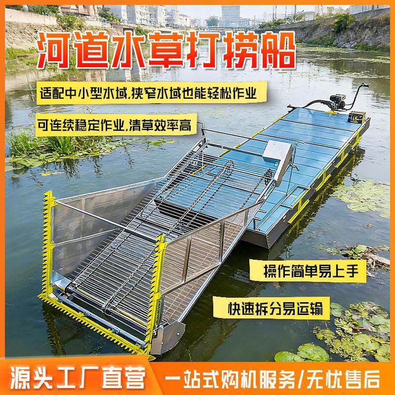 河道割草船电动水下割草机小型水上全自动水草清理打捞船割草船
