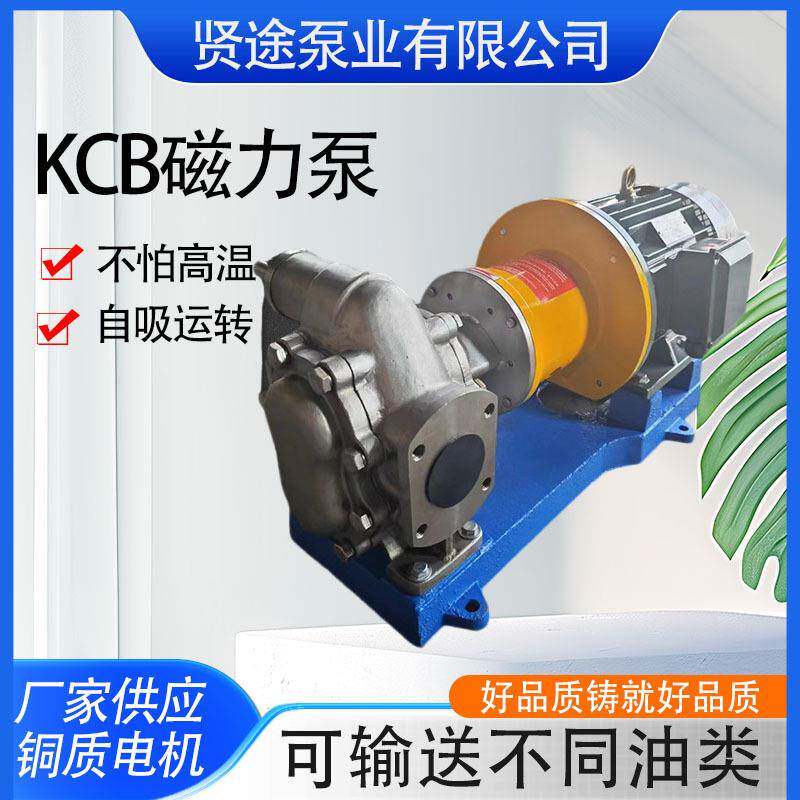 KCB磁力泵油机油沥青胶水聚氨稠油白齿柴轮泵3油04酯材质耐414腐