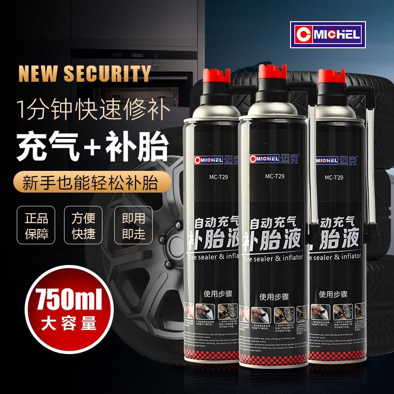 迈克汽车充气补胎液轮胎应急修补液真空胎补胎工具电动摩托自补液