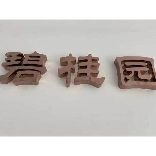 拉丝不锈钢精工立体金属平面烤漆仿古电镀字背景墙厂区广告牌定