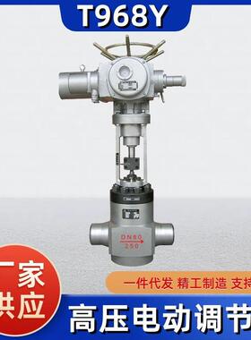 T968Y-250/320C高压电动调节阀T948Y法兰流量高压电动阀