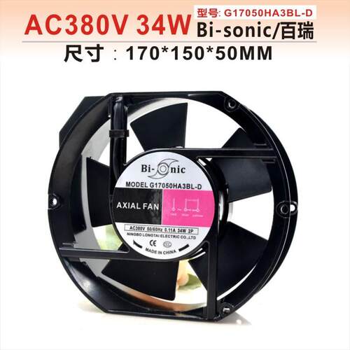 全新Bi-nic百瑞 G17050HA3BL-D 380V 0.11A 34W 17CM滚珠散热风扇