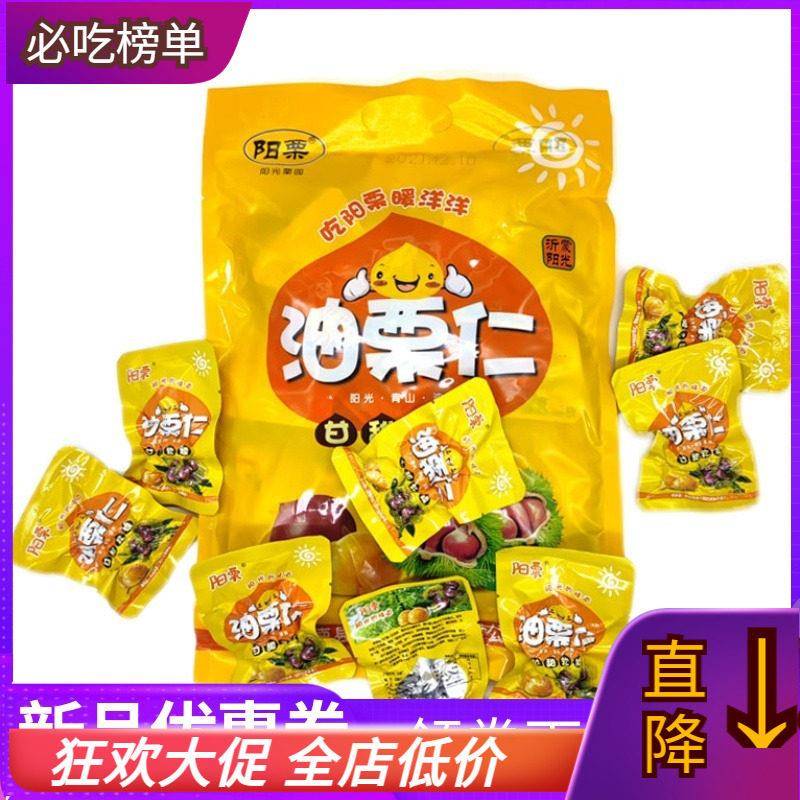 即食板栗仁阳栗油栗仁去皮沂蒙山特产熟栗子小包装坚果零食送礼包