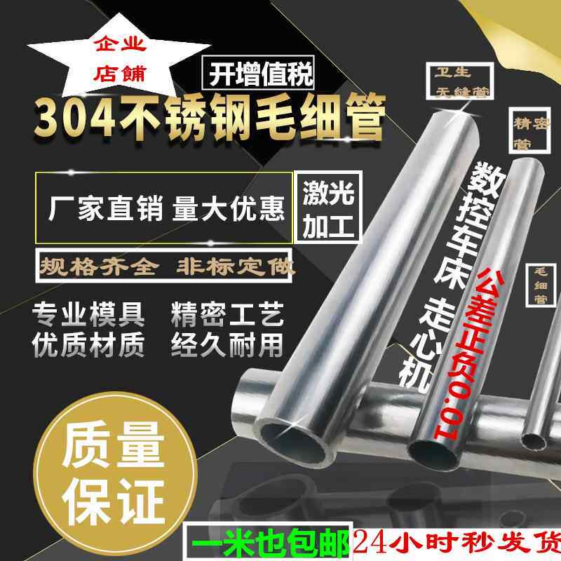 304不锈钢管毛细管316L 不锈钢无缝管卫生管激光非标定制加工零切