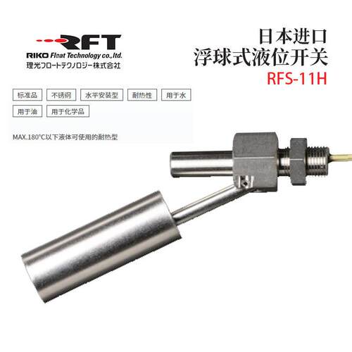 日本理光旋入侧装式浮球式液位开关MFS9-N1N2MFS10-N1N2