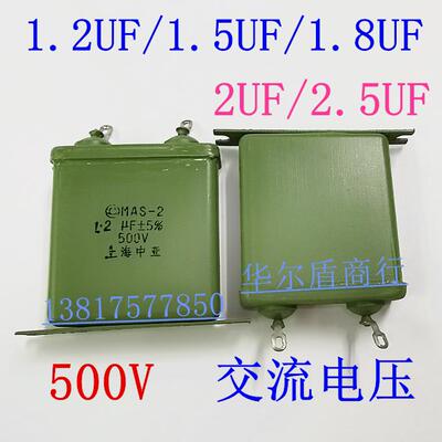 MAS CJMS CZ63A 1.2UF 1.5UF 1.8UF 2UF 2.5UF 500V 交流吊扇电容