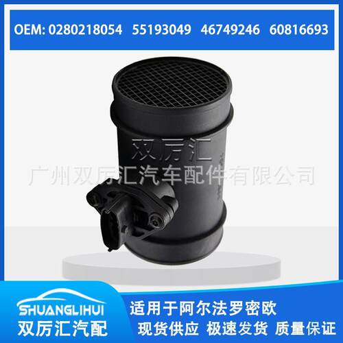 适用于阿尔法罗密欧 空气流量计 0280218054 55193049 46749246