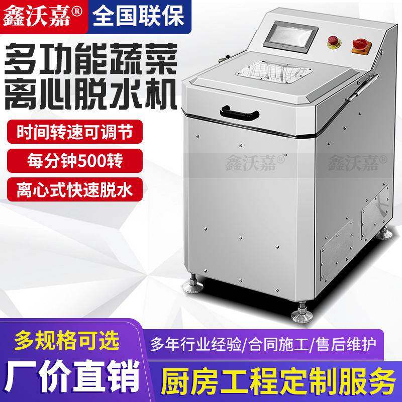 全自动叶类蔬菜甩干机离心式肉类脱水机食堂商用净菜加工沥水设备