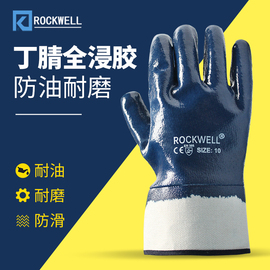 防水防油耐油手套丁腈橡胶全掌耐磨防滑干活工地工作手套ROCKWELL