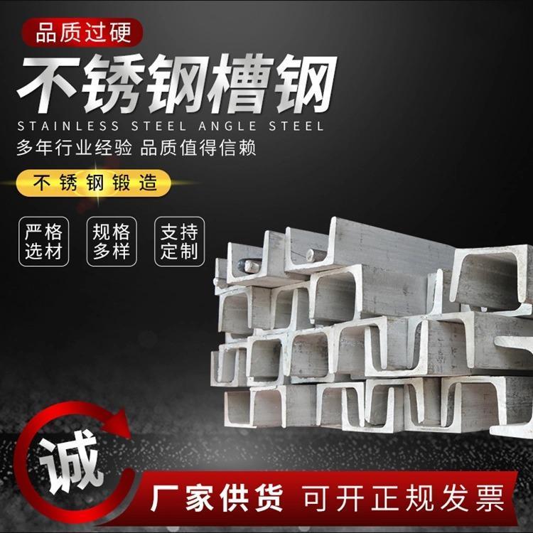 201/304/316L不锈钢槽钢U型钢工字钢H型钢5#-20号槽钢来图定制