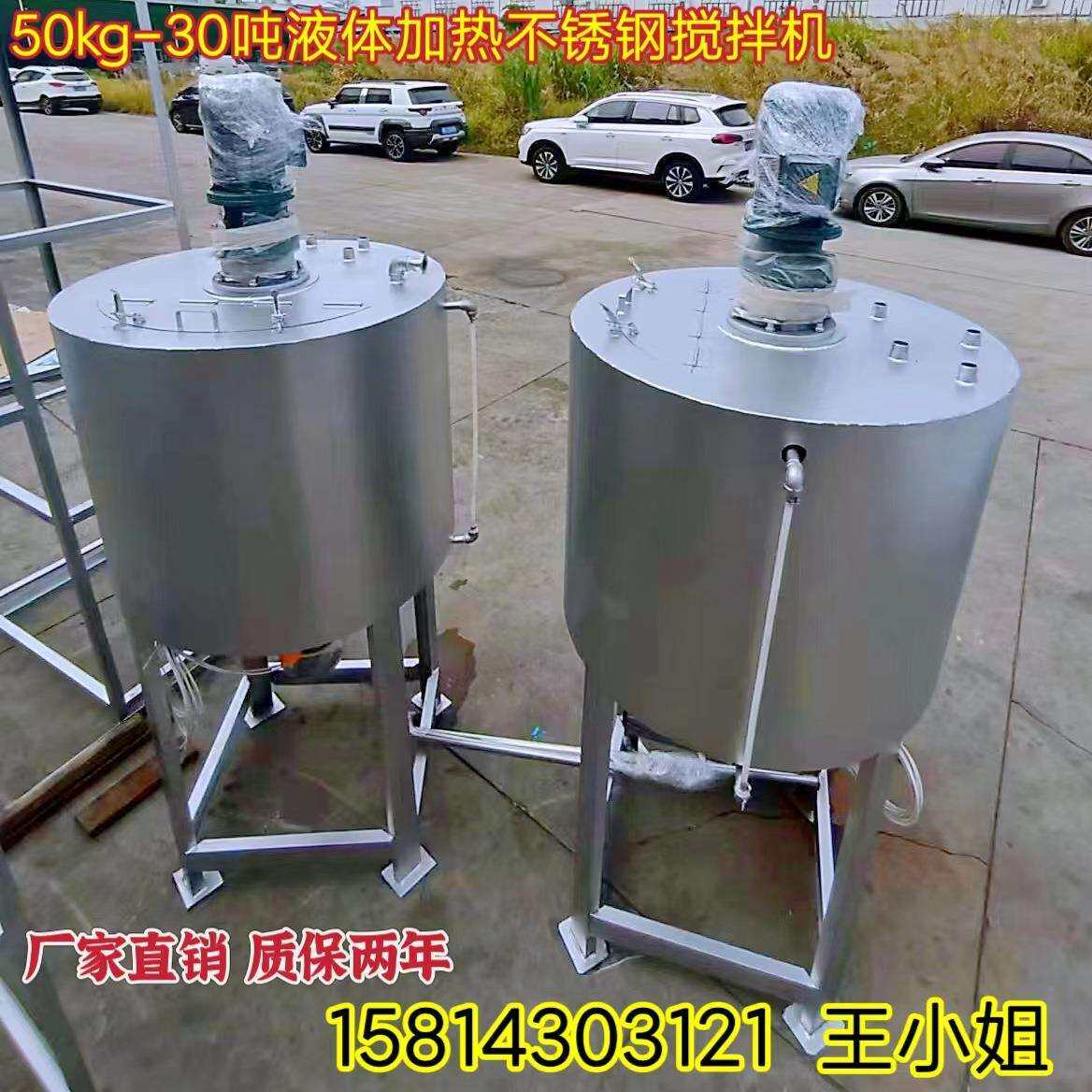 不锈钢液体油加热搅拌罐水溶肥搅拌罐微生物酵素发酵罐化工搅拌桶